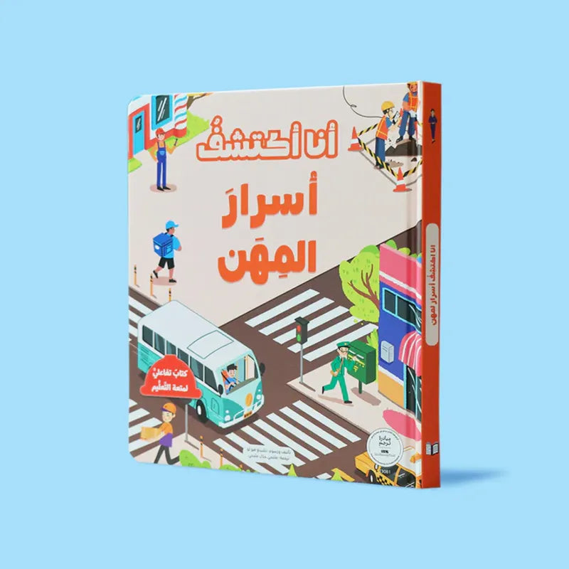 سلسلة أنا أكتشف