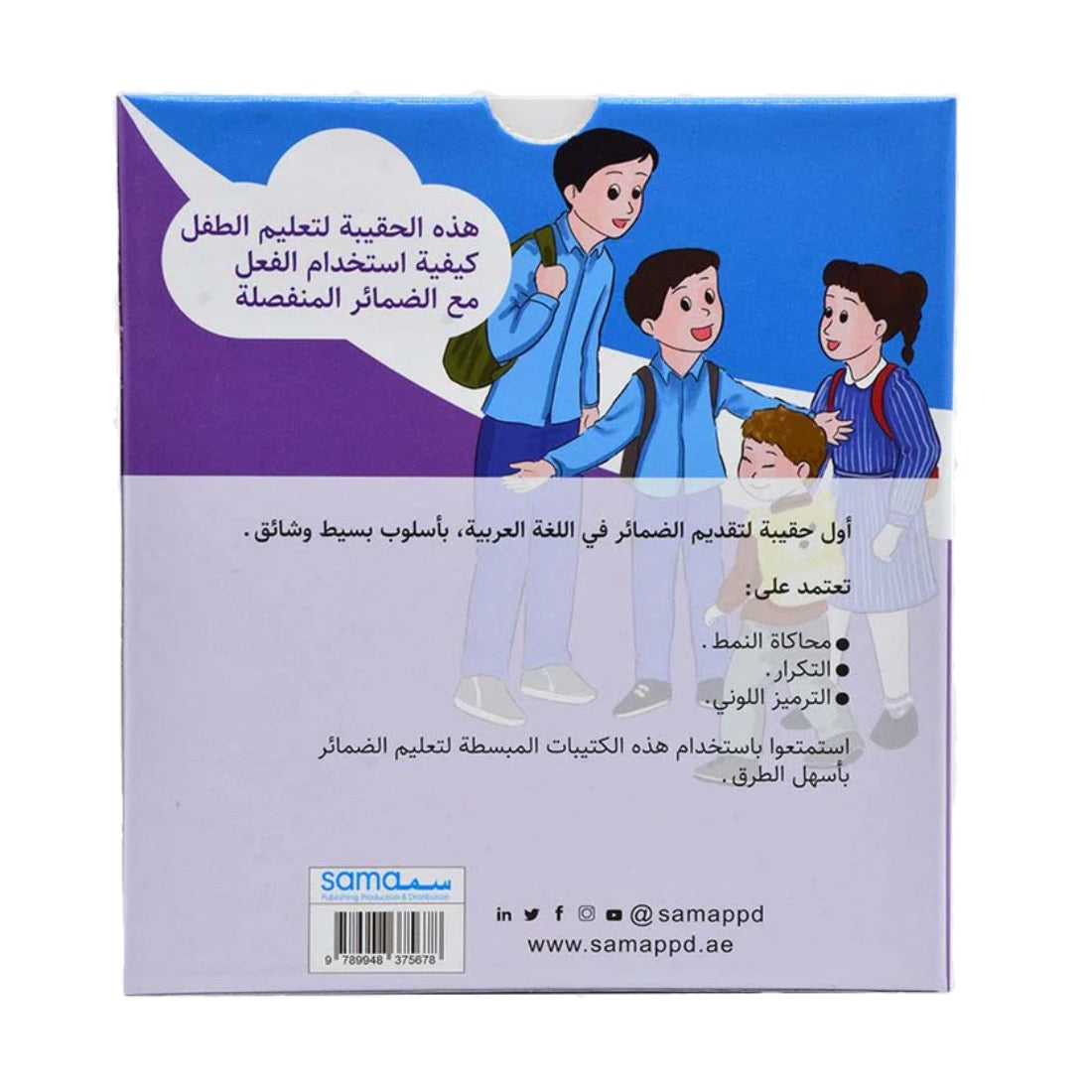 حقيبة ضمائر المتكلم
