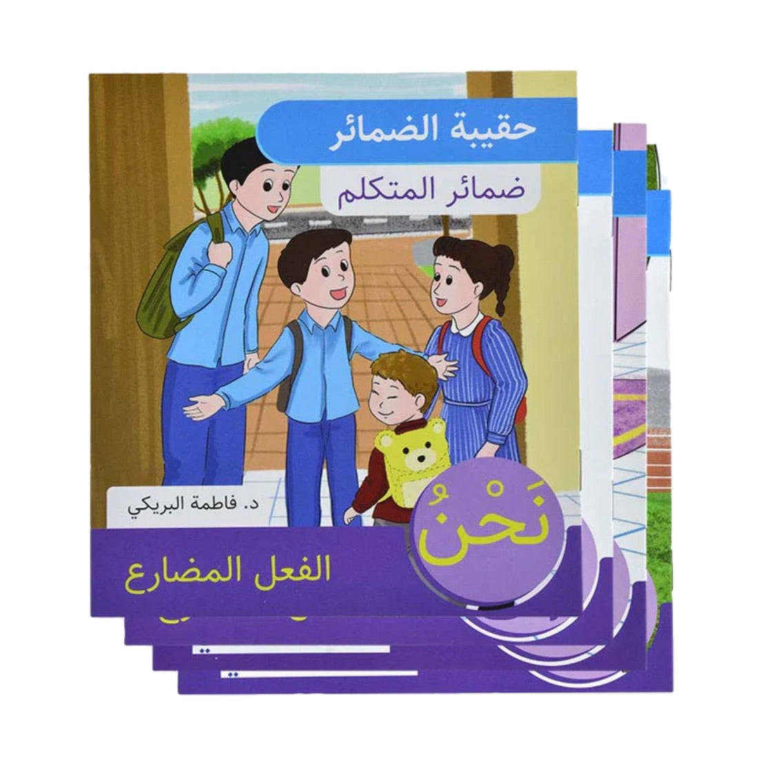حقيبة ضمائر المتكلم