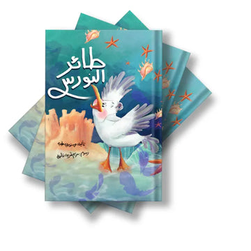 طائر النورس