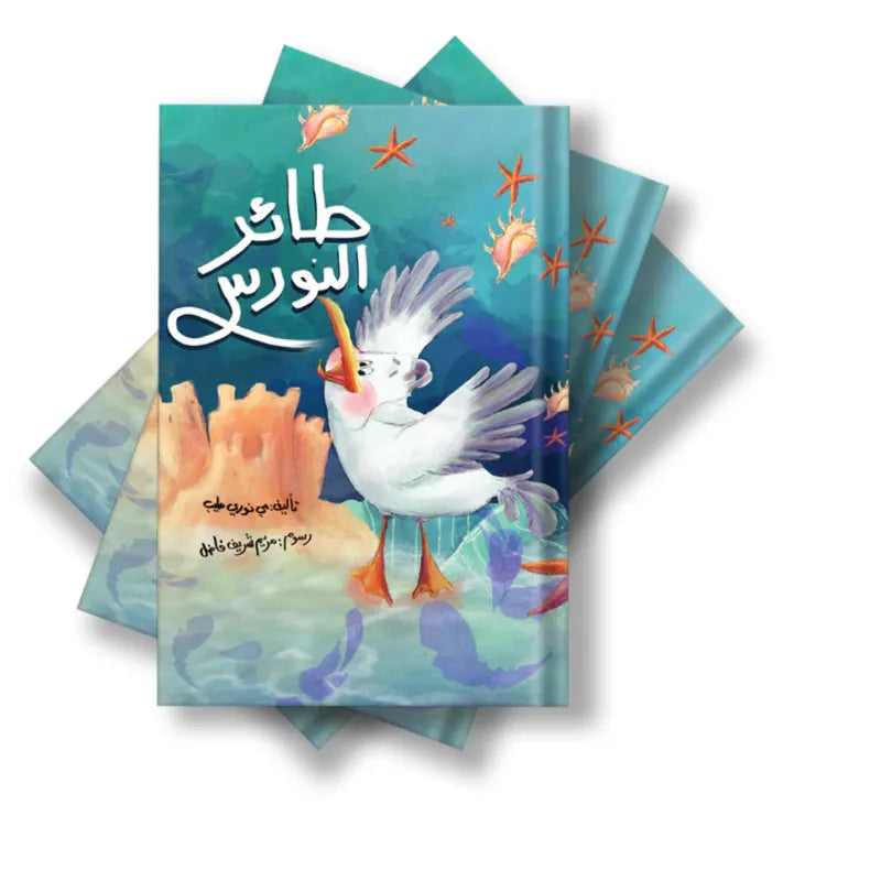 طائر النورس
