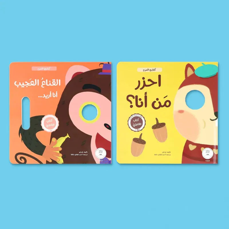 سلسلة كتابي المرح