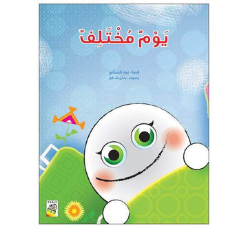 يوم مختلف