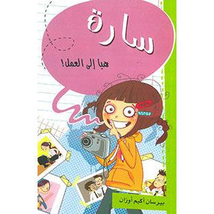 سارة هيا غلى العمل