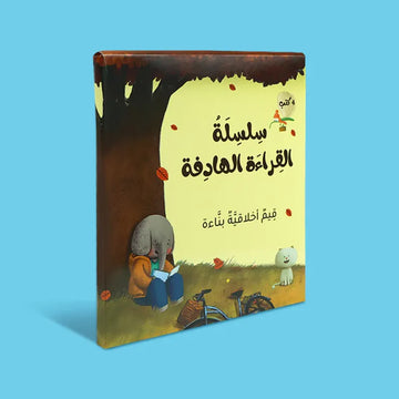 سلسلة القراءة الهادفة