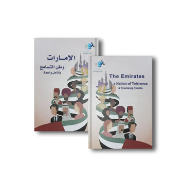 الإمارات وطن التسامح - بأنامل واعدة