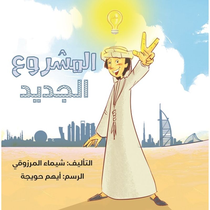 المشروع الجديد