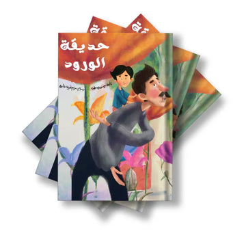 حديقة الورود