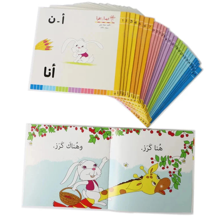 سلسلة ابدأ واقرأ