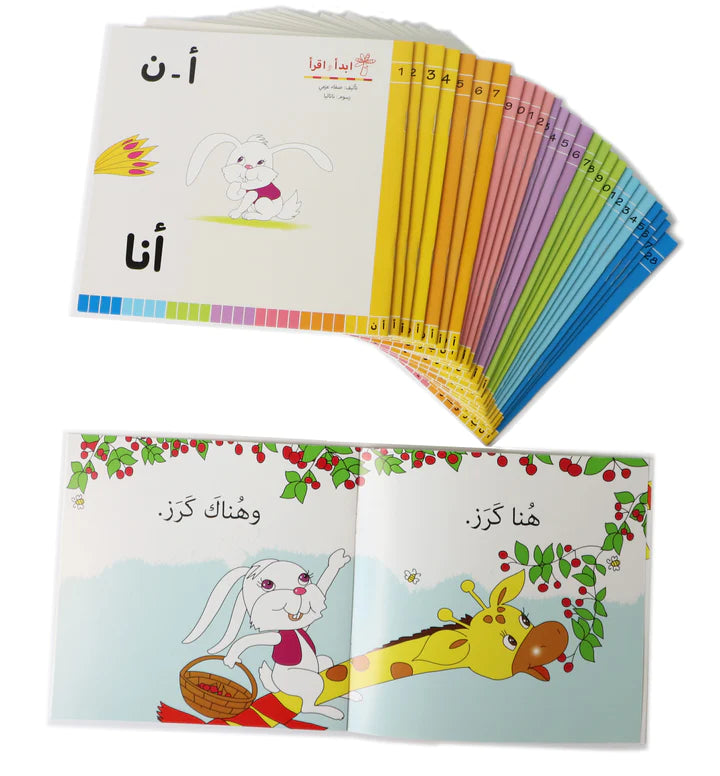 سلسلة ابدأ واقرأ