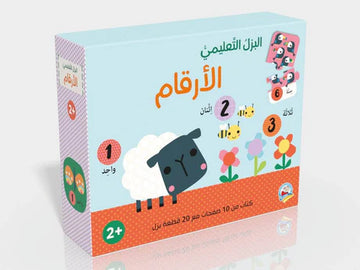 البزل التعليمي الأرقام