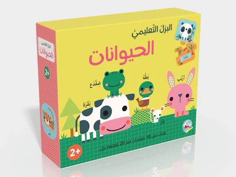 البزل التعليمي الحيوانات