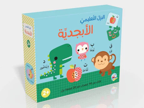 البزل التعليمي الأبجدية