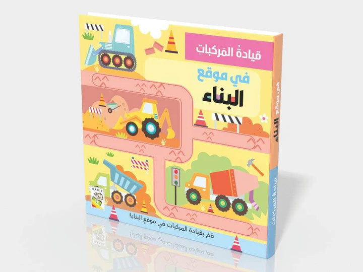 قيادة المركبات في موقع البناء