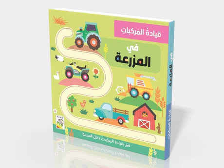 قيادة المركبات في موقع المزرعة