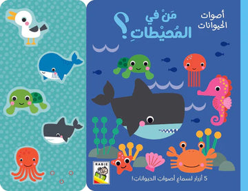 أصوات الحيوانات من في المحيطات
