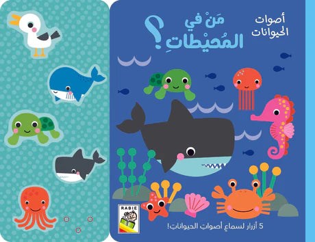 أصوات الحيوانات من في المحيطات