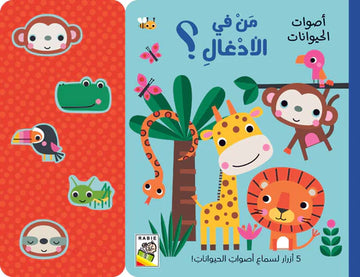 أصوات الحيوانات من في الأدغال