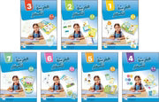 العربية للصغار المجموعة الثانية