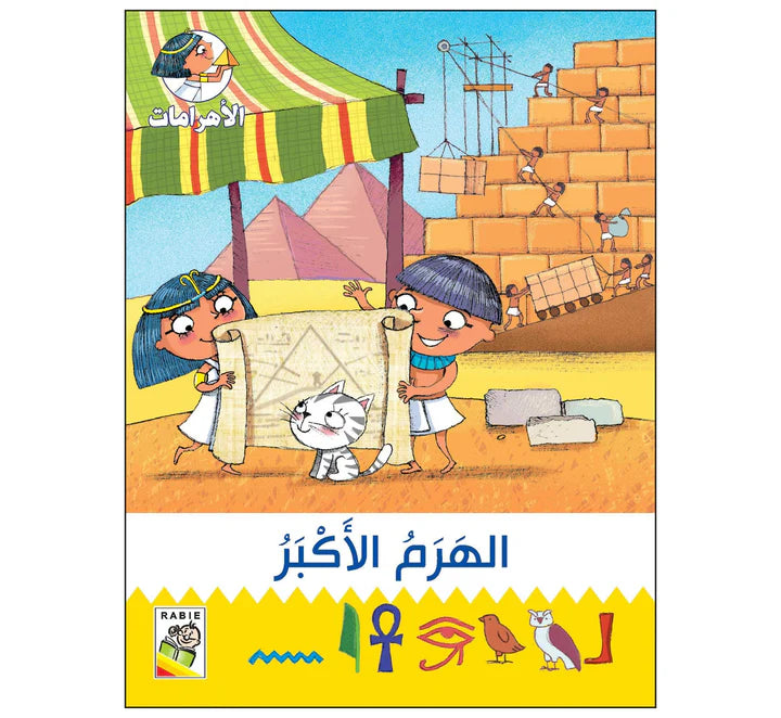 الهرم الأكبر