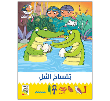 تمساح النيل