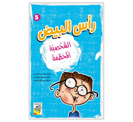 رأس البيض الشخصية المحطمة