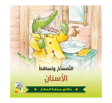 التمساح وتساقط الأسنان
