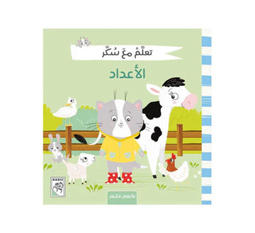 تعلم مع سكر الأعداد