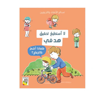 لا أستطيع تحقيق هدفي فلماذا أشعر الإنزعاج