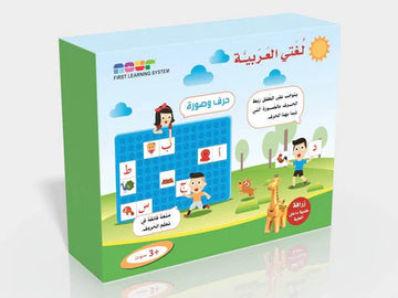 لغتي العربية -حرف وصورة