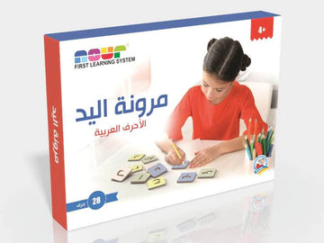 مرونة اليد -الأحرف العربية