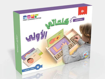 بداية التعلم -كلماتي الأولى