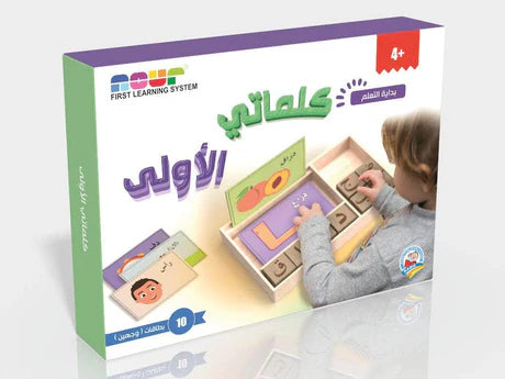 بداية التعلم -كلماتي الأولى