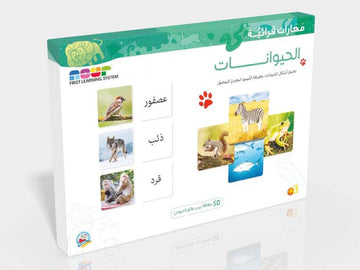 مهارات قرائية - حيوانات
