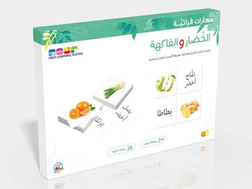 مهارات قرائية الخضار والفواكه