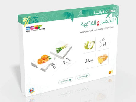 مهارات قرائية الخضار والفواكه