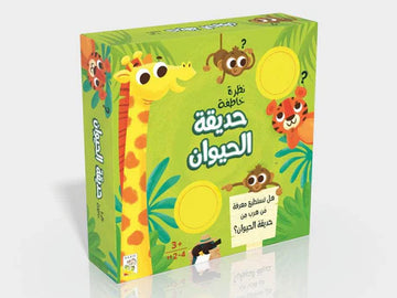 حديقة الحيوان