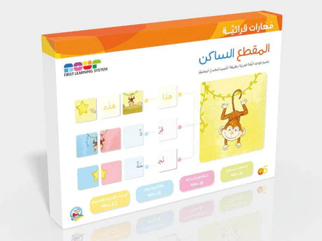 مهارات قرائية -مقطع ساكن