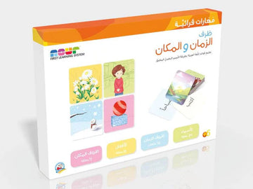 ظرف المكان والزمان