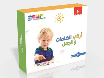 أركب الكلمات والجمل