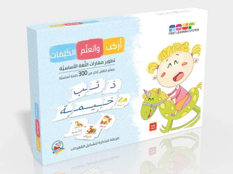 أركب و أنعلم الكلمات
