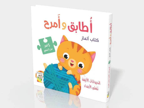 أطابق و أمرح حيونات الأيفة تتعلم الأضدد