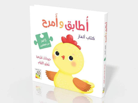 أطابق وأمرح حيوانات المزرعة تتعلم الألوان