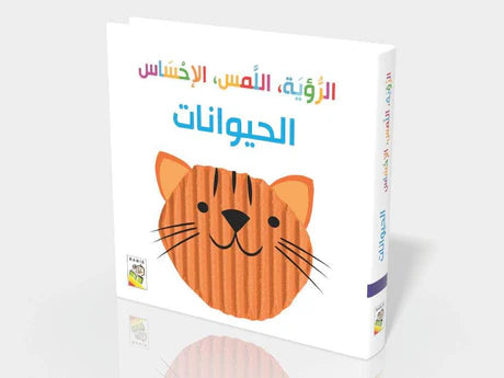 الرؤية اللمس الإحساس الحيوانات