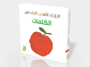 الرؤية اللمس الإحساس الكلمات