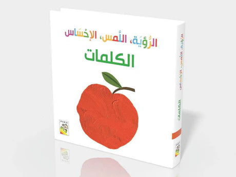 الرؤية اللمس الإحساس الكلمات