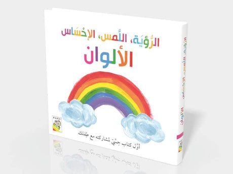 الرؤية اللمس الإساس - الألوان