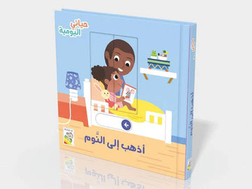 اذهب إلى النوم