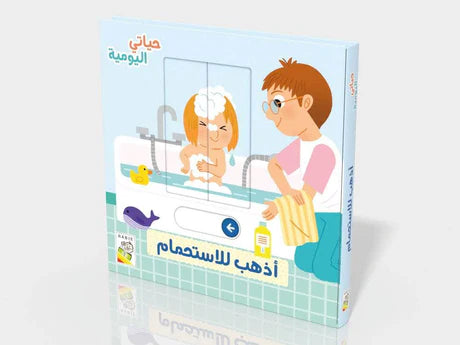 اذهب إلى الإستحمام