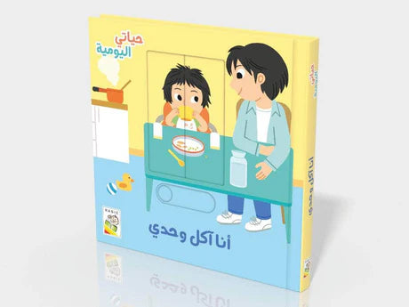 آنا آكل لوحدي